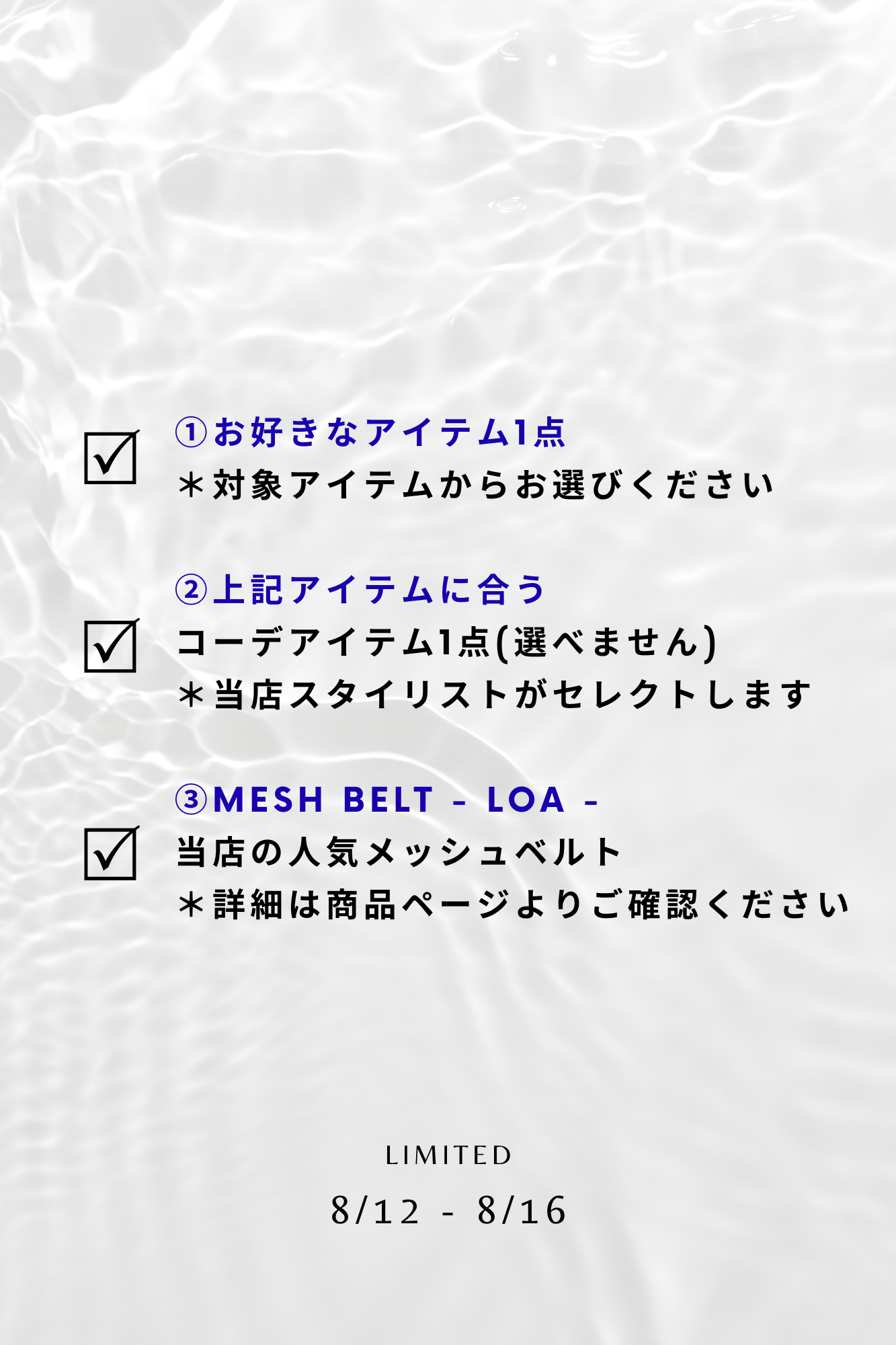 SUMMER SET【スタイリング3点】
