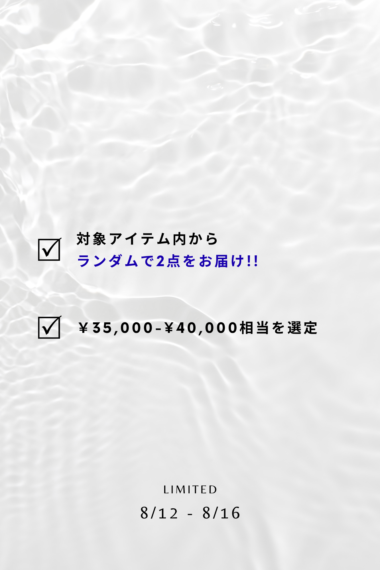 SUMMER SET【ランダム2点】